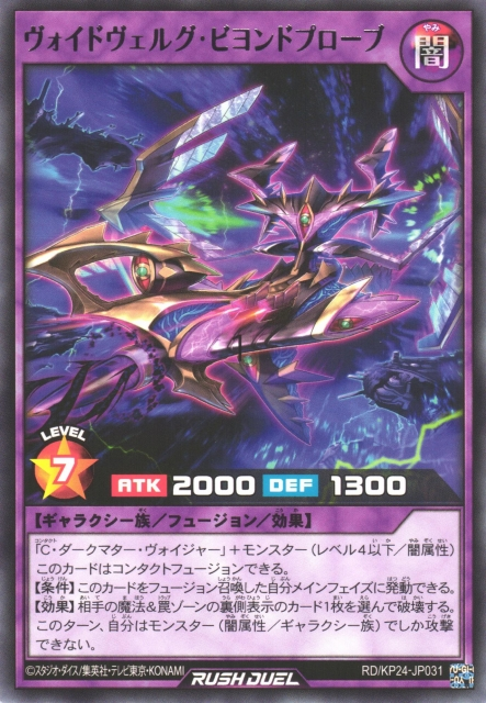 Voidvelg Beyond Probe - Yugipedia