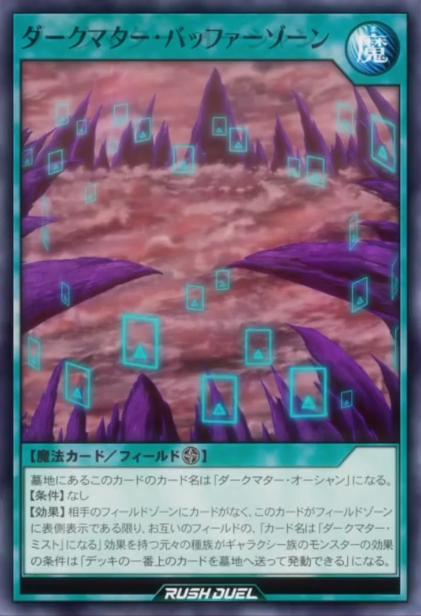 Dark Matter Buffer Zone - Yugipedia