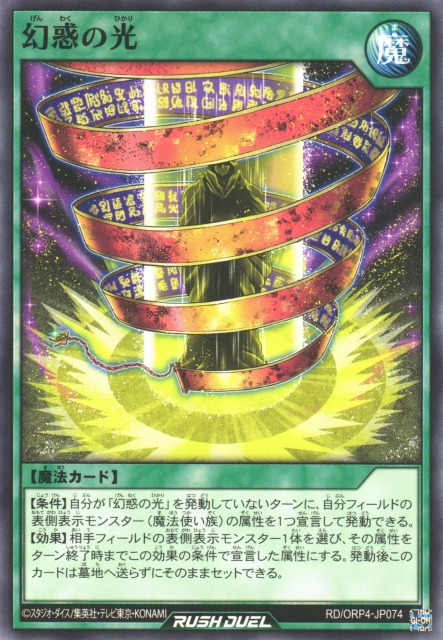 Light of Bewitchment - Yugipedia