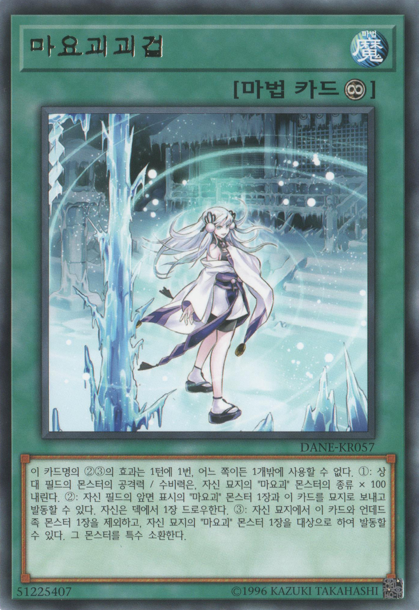 마요괴괴겁