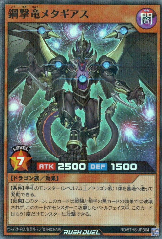 Steel Strike Dragon Metagias - Yugipedia