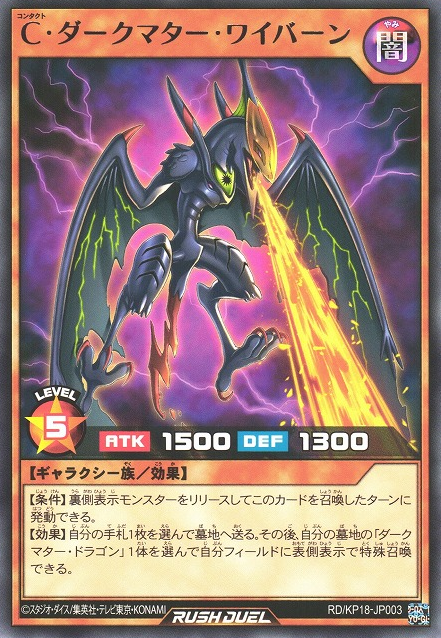 Contact Dark Matter Wyvern - Yugipedia