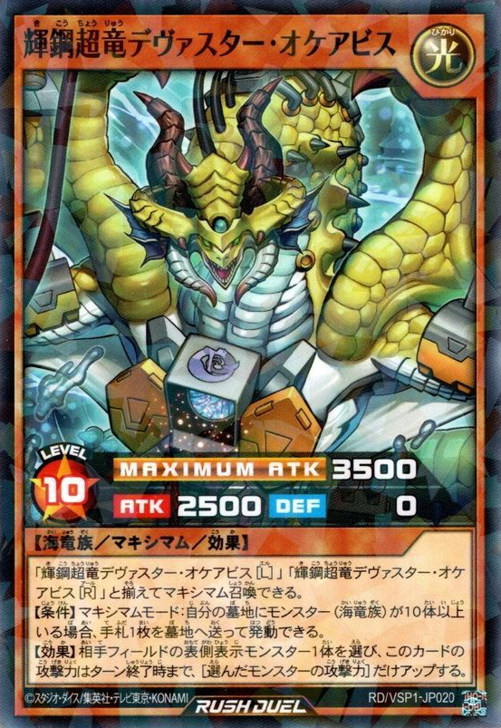 Devaster Oceabyss, the Radiant Steel Overdragon - Yugipedia