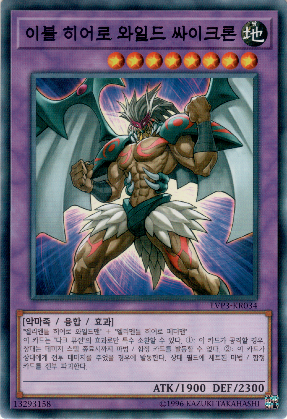 이블 히어로 와일드 싸이크론
