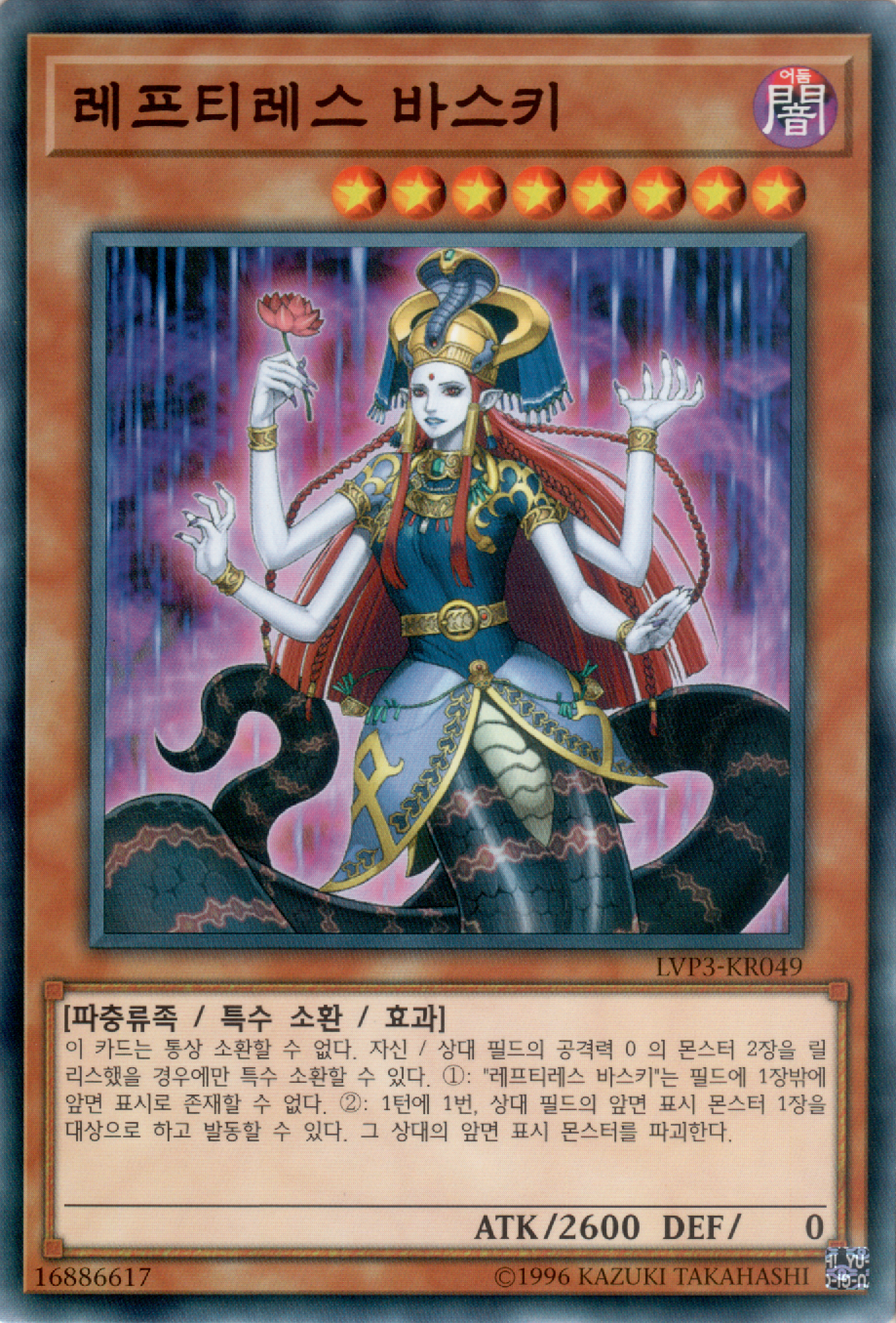레프티레스 바스키