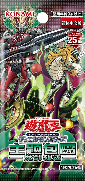 Theme Pack: Dragon Sword Trail