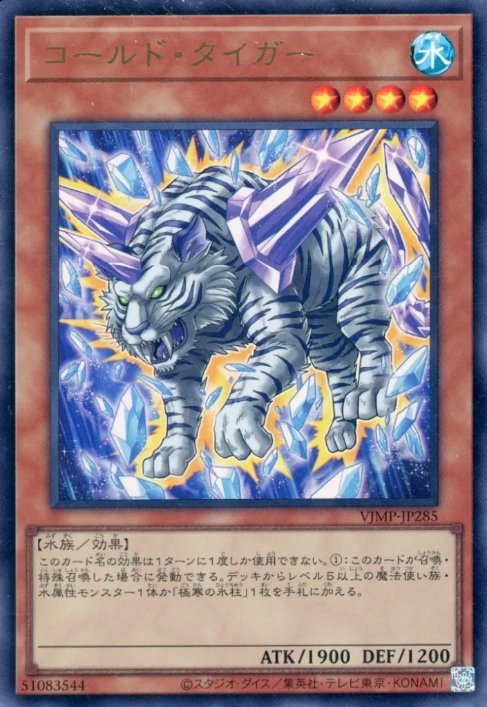 Frost Tiger - Yugipedia