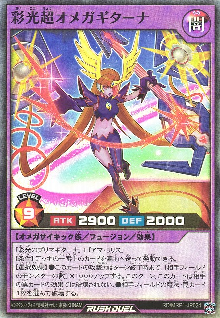 Omega Guitarna the Shining Megastar - Yugipedia