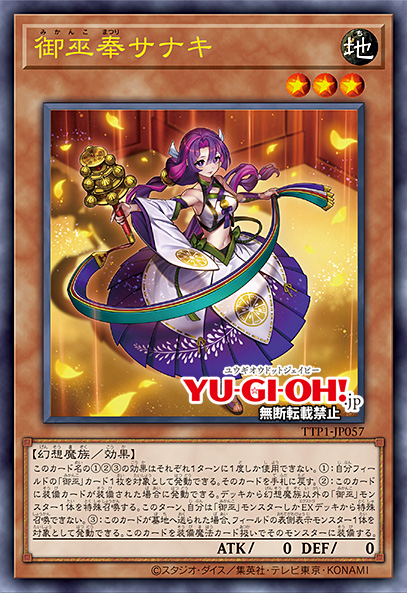 Sanaki the Mikanko Devotee