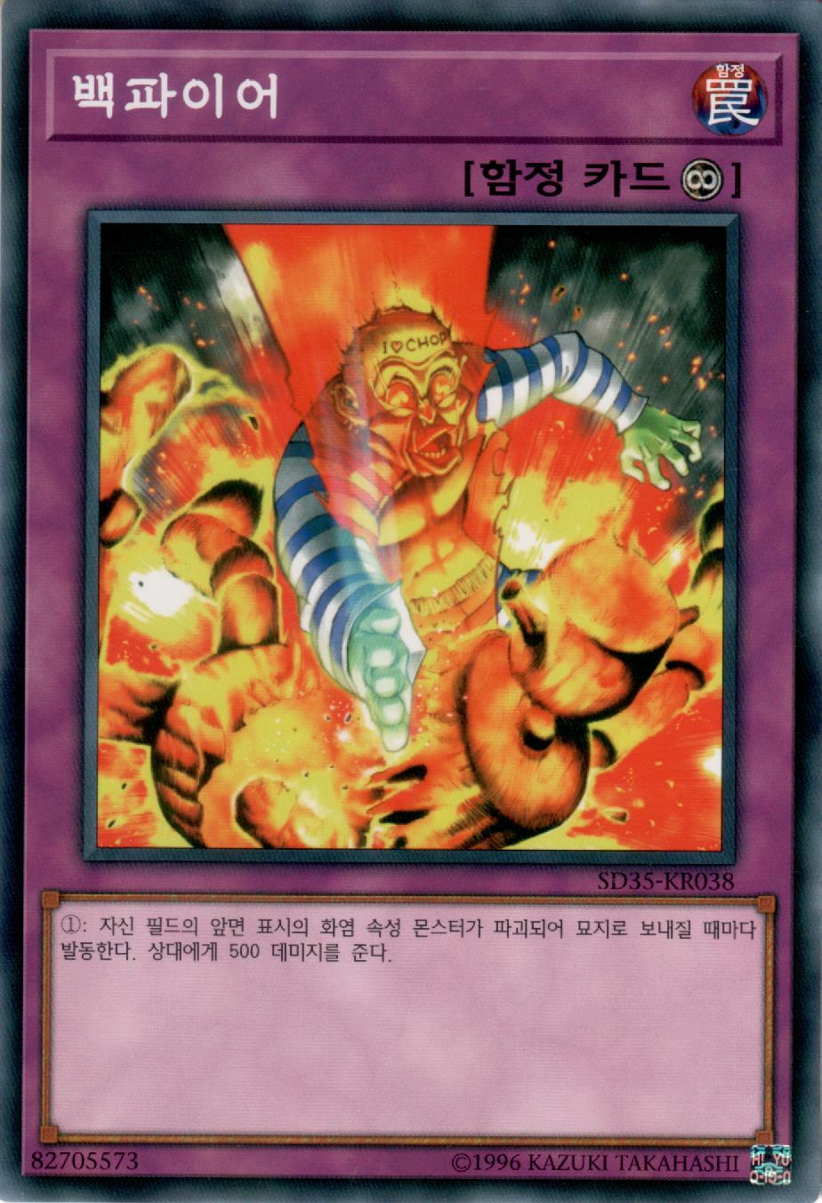 백파이어