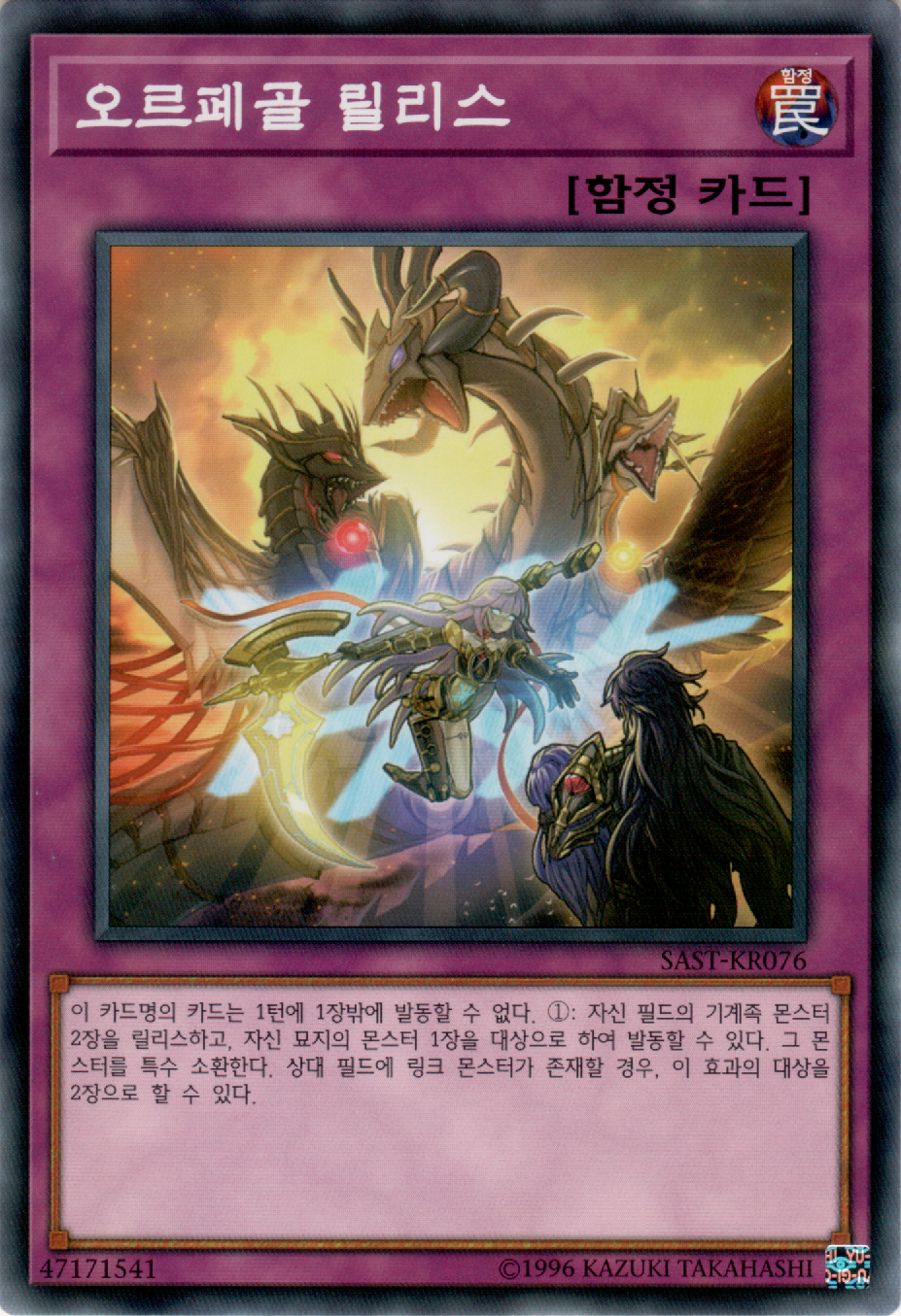 오르페골 릴리스