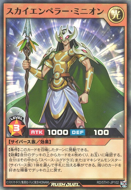 o586 フォース・オブ・エンペラー 英語版 Sky Emperor Minion - Yugipedia