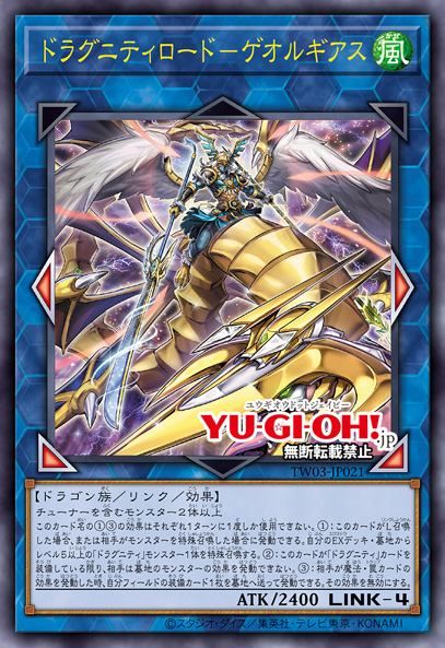 Dragunity Lord - Georgius