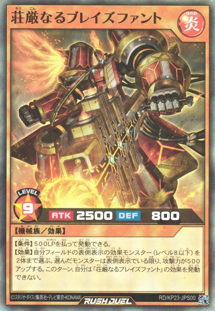遊戯王　荘厳なるブレイズファント The Magnificent Blazephant - Yugipedia