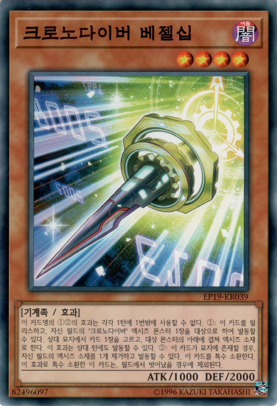 크로노다이버 베젤십