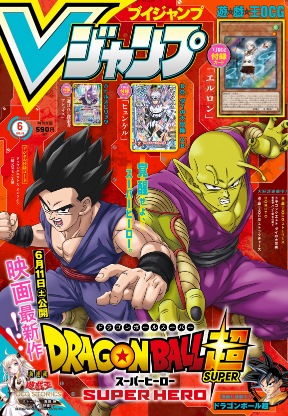Shonen Jump Spring 2023 Magazine Dragon Ball Super