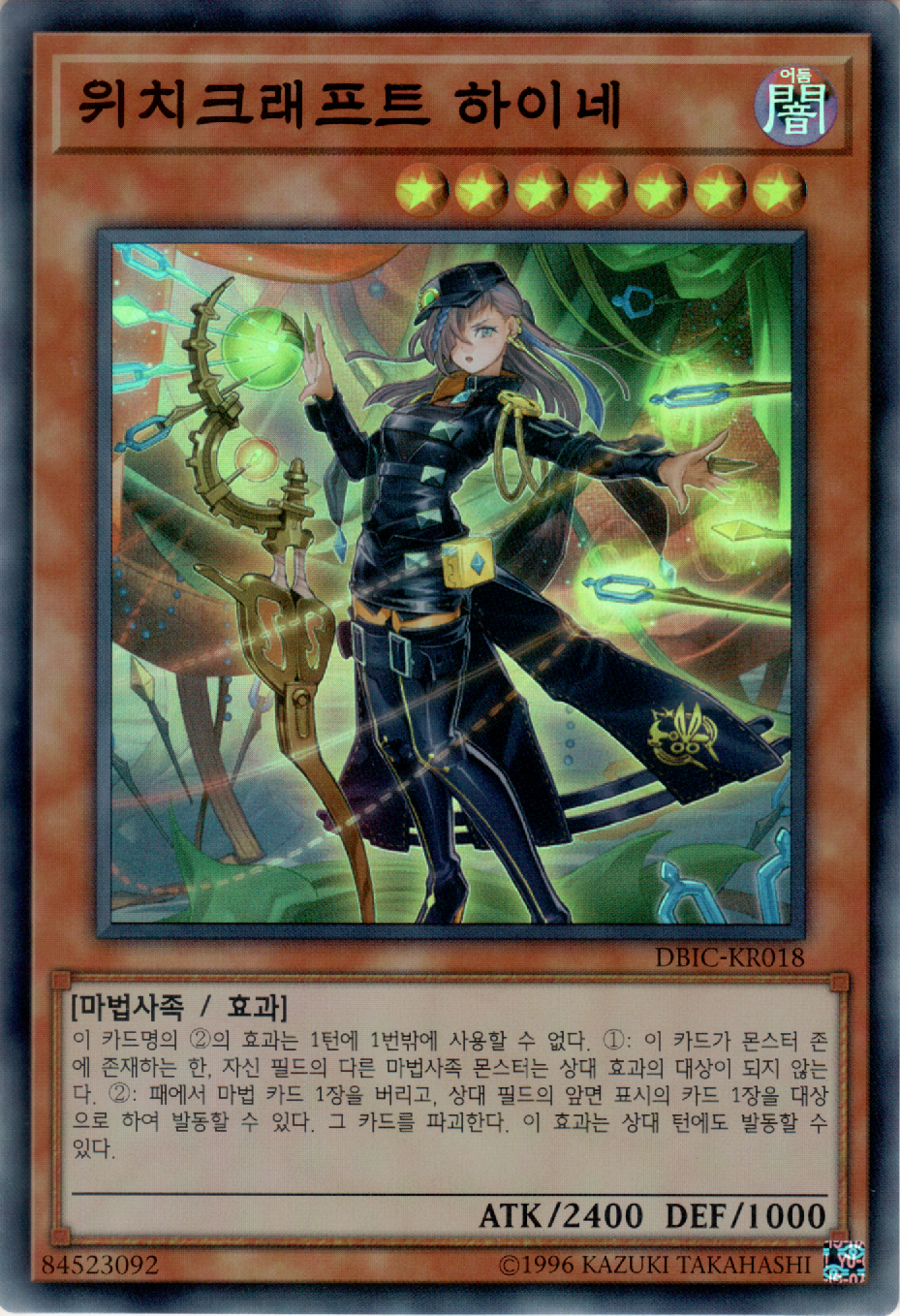 위치크래프트 하이네