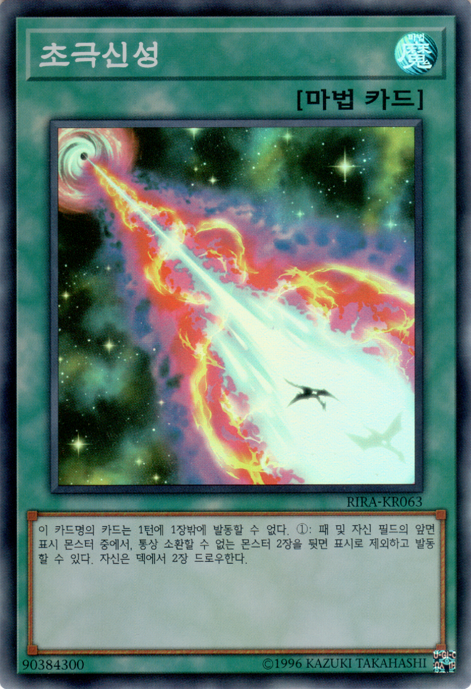 초극신성