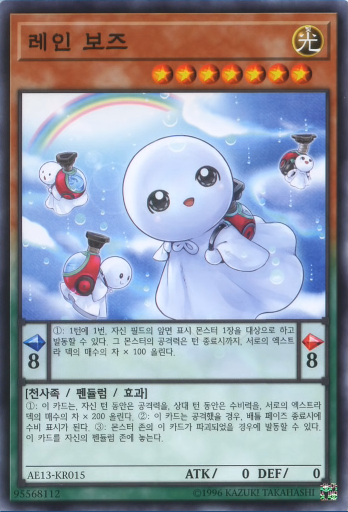 레인 보즈