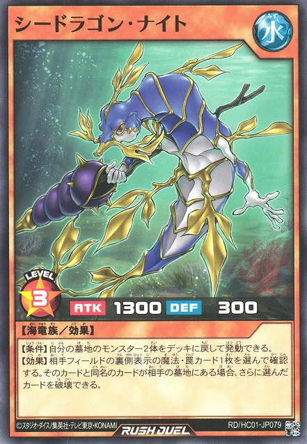 Sea Dragon Knight - Yugipedia - Yu-Gi-Oh! wiki