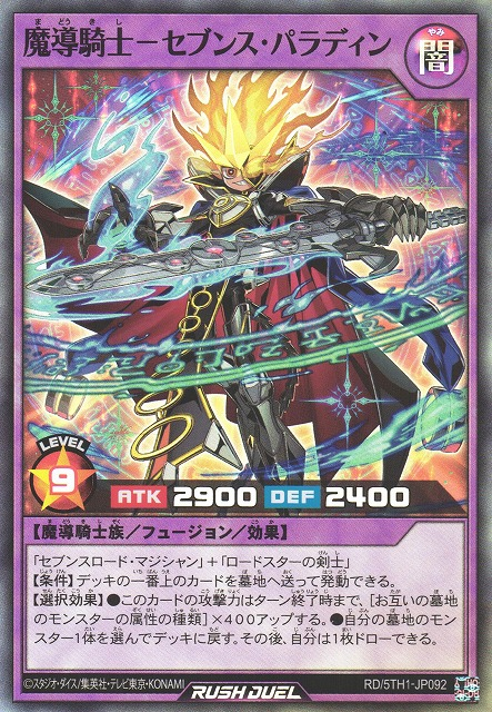 Sevens Paladin - Yugipedia Sevens Paladin - Yugipedia