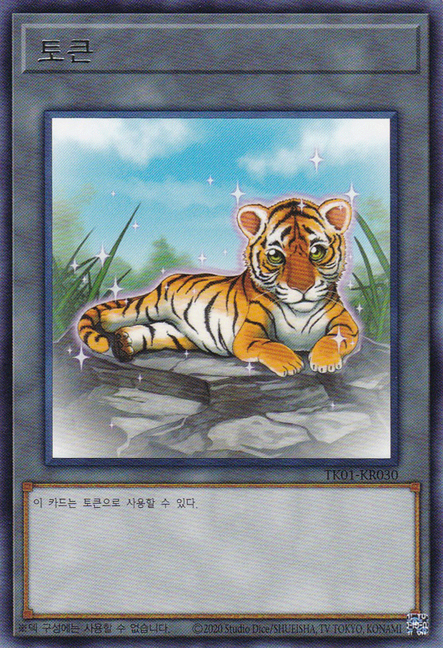 Tiger Token