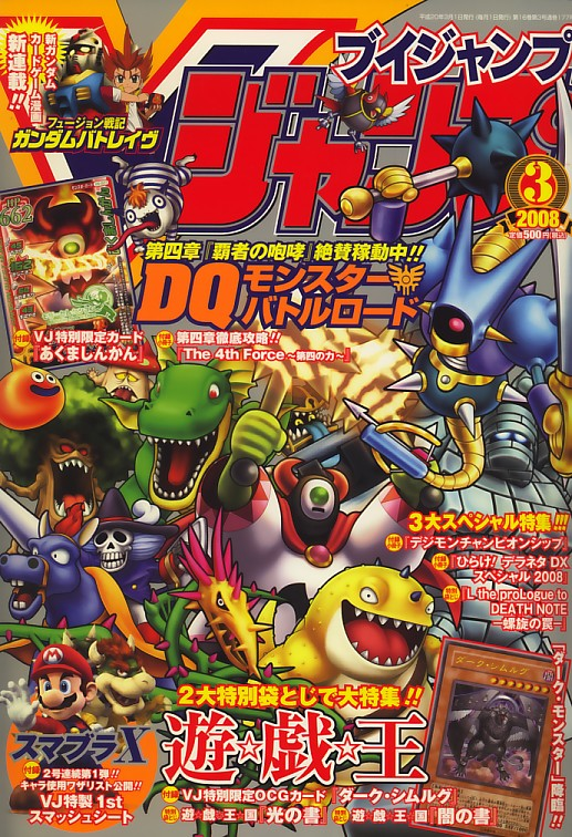 V Jump March 08 Promotional Card Yugipedia Yu Gi Oh Wiki