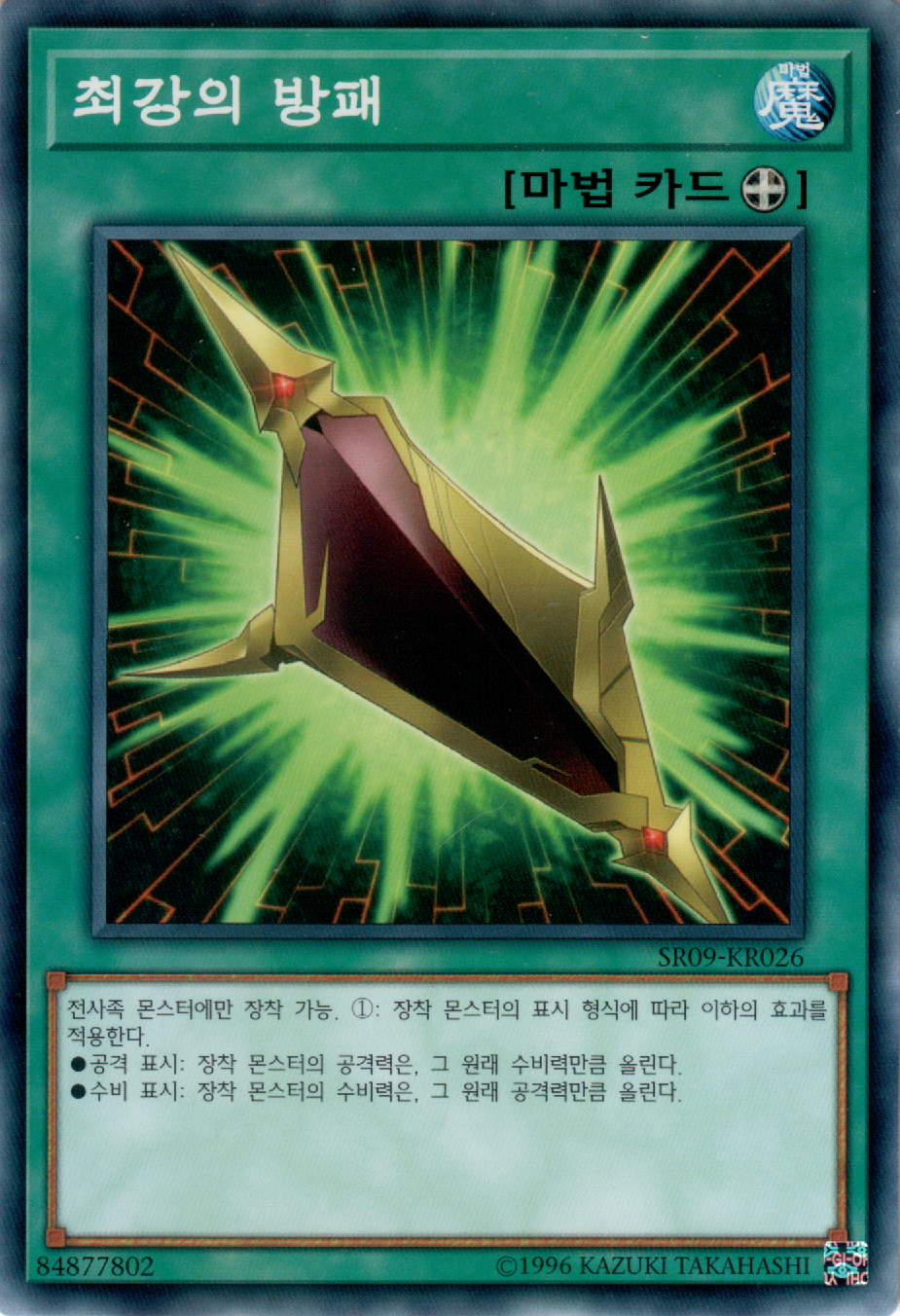 최강의 방패