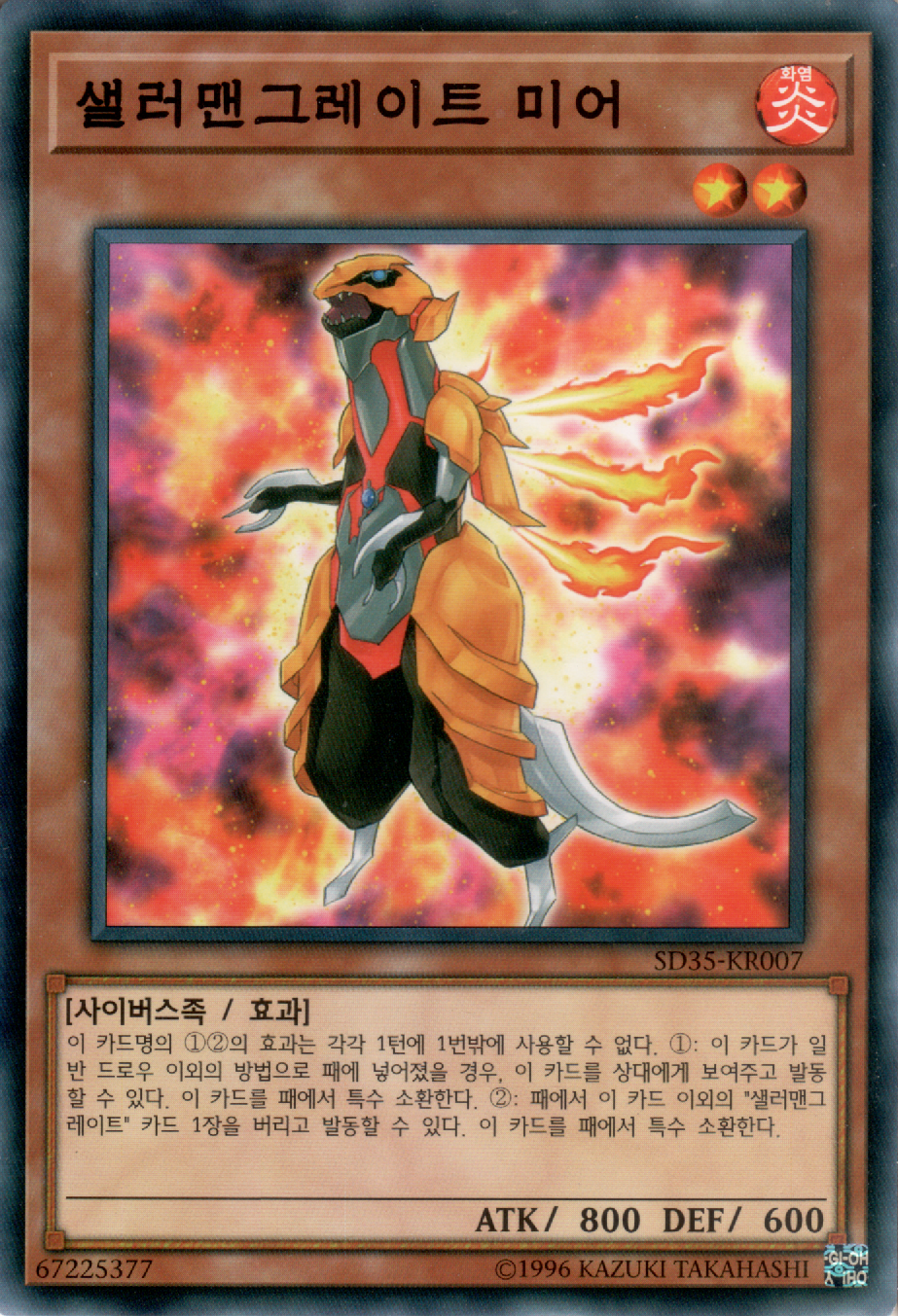 샐러맨그레이트 미어