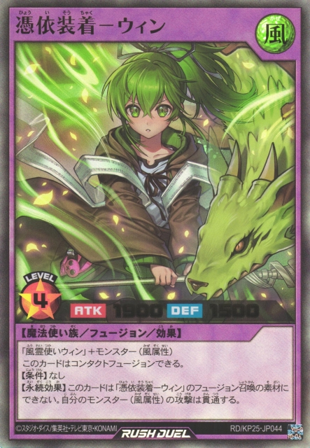Familiar-Possessed - Wynn (Rush Duel) - Yugipedia