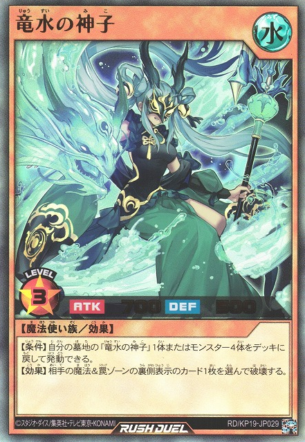 Justiciar of the Dragon Stream - Yugipedia