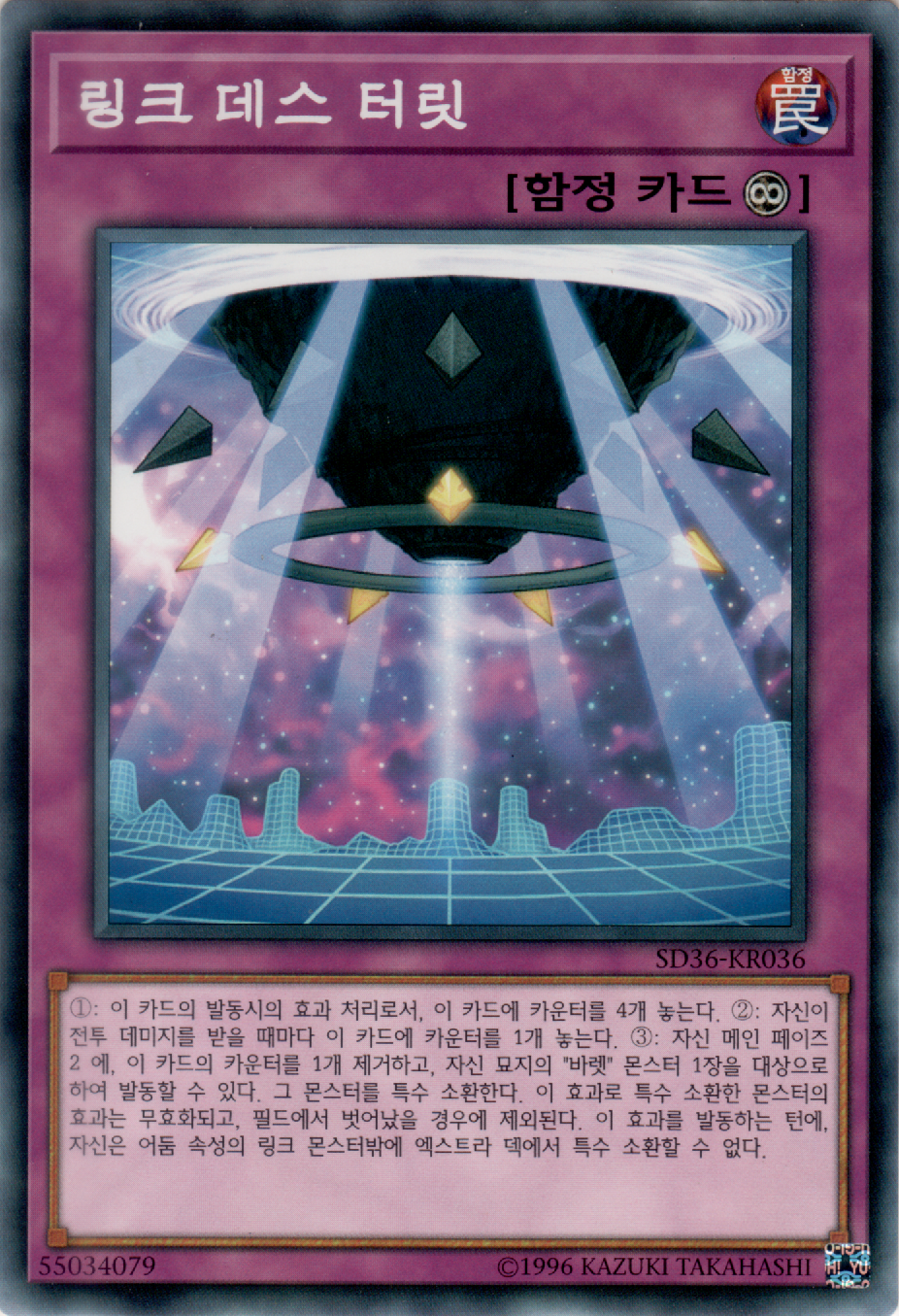링크 데스 터릿
