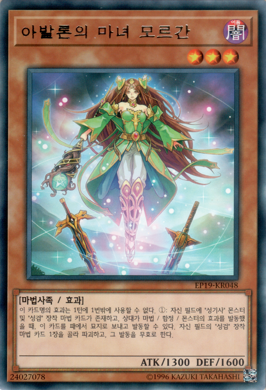 아발론의 마녀 모르간