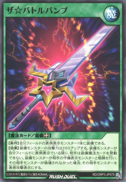【星盾守り】魔術の力！邪気退散！ The Battlebump - Yugipedia