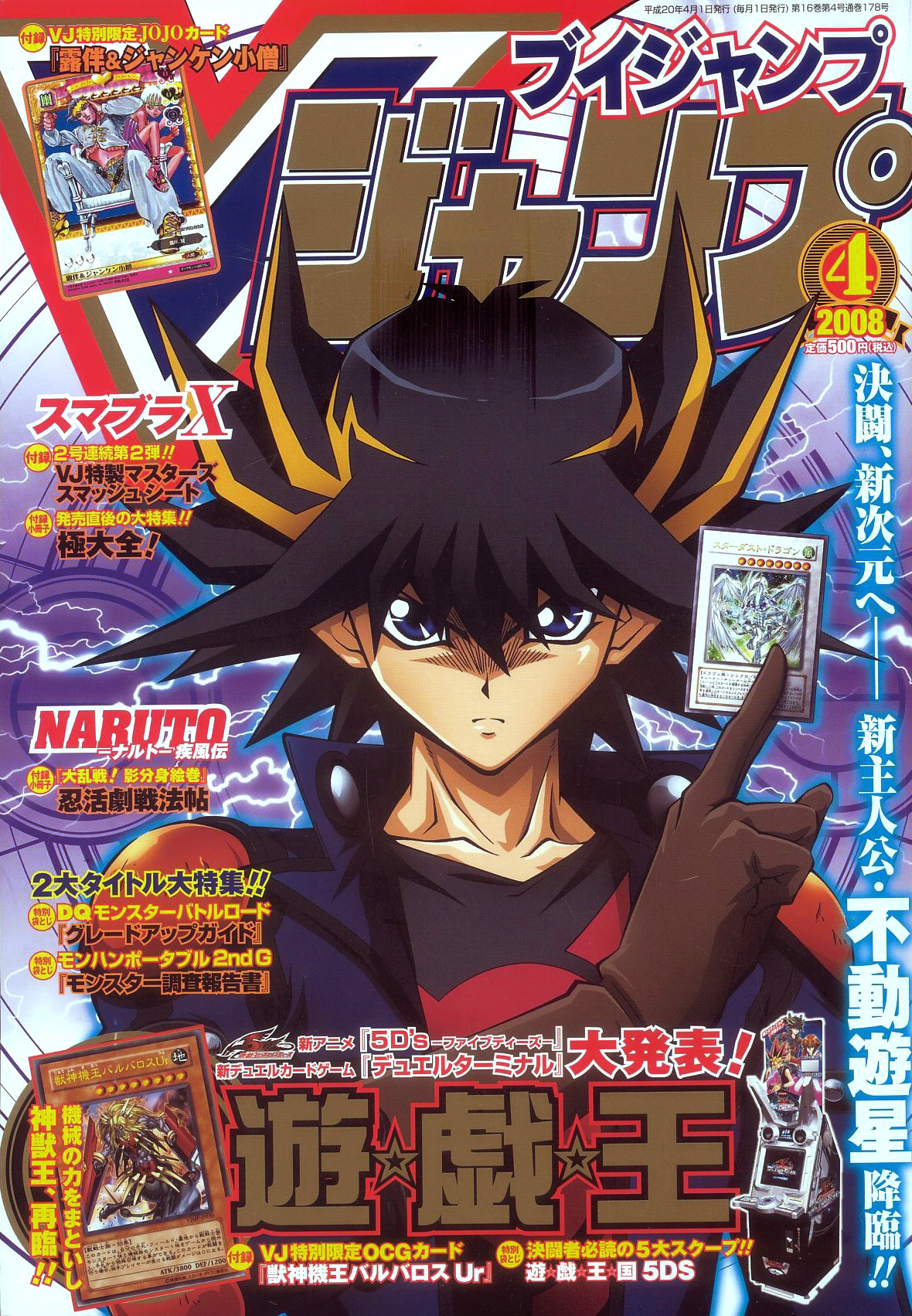 V Jump April 2008 promotional card - Yugipedia