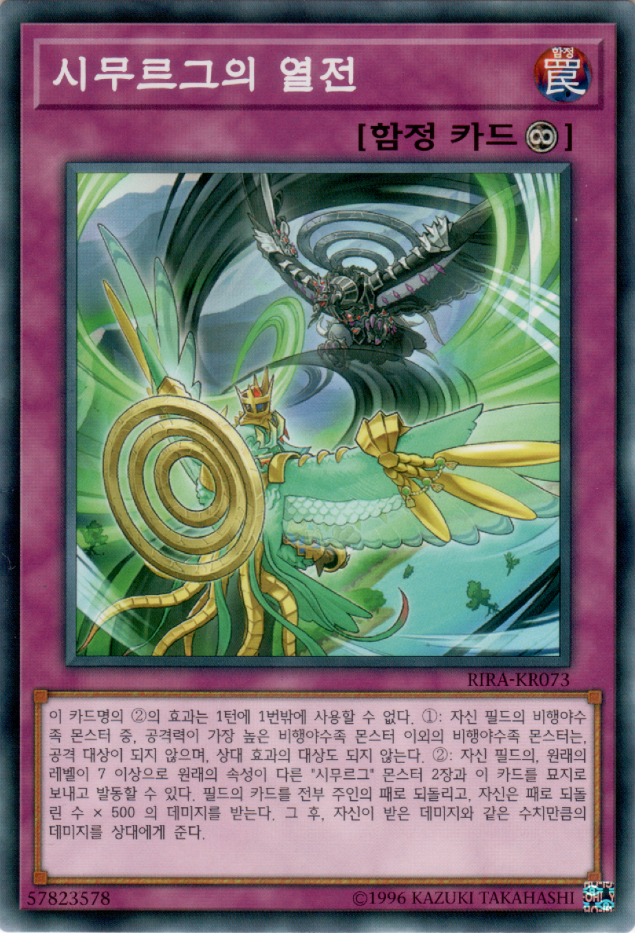 시무르그의 열전