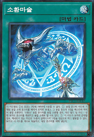 소환마술