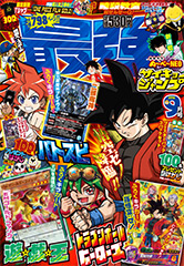 Saikyō Jump September 2016 promotional card