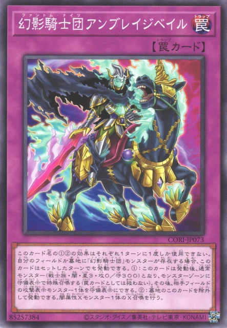 The Phantom Knights of Umbrage Veil - Yugipedia