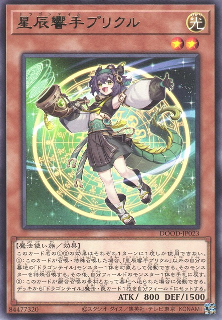 Dracotail Phrixl - Yugipedia