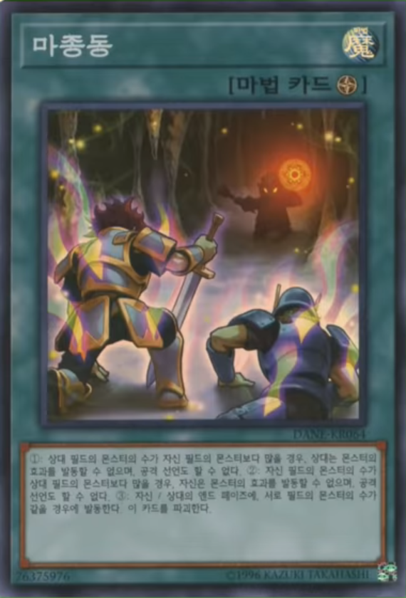 마종동