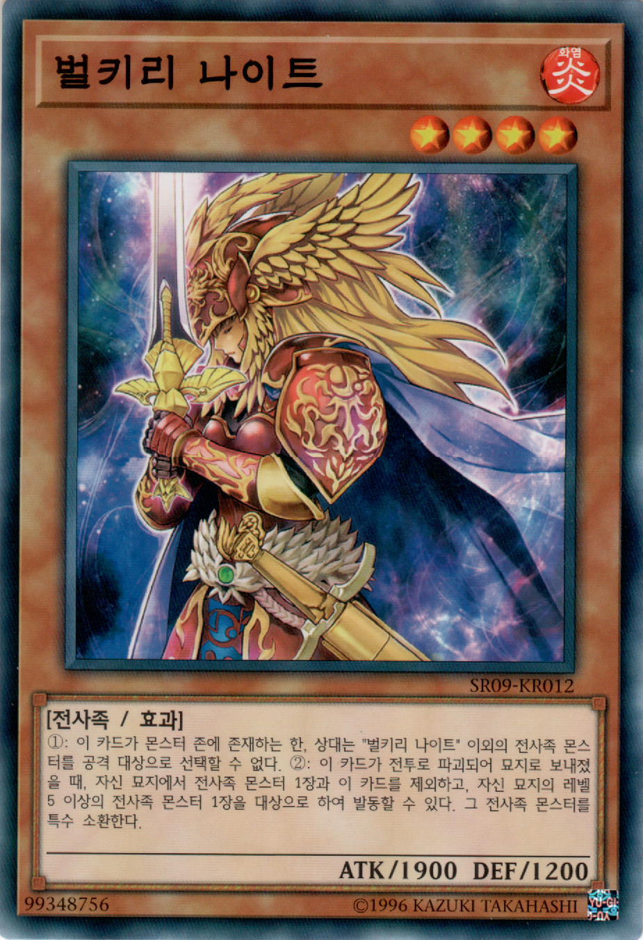 벌키리 나이트