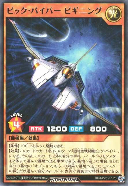 Vic Viper Beginning - Yugipedia