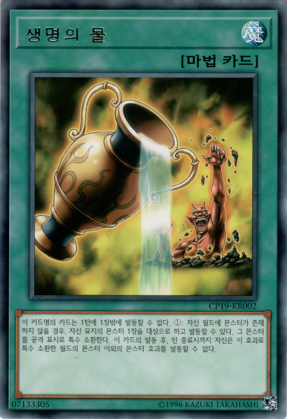 생명의 물