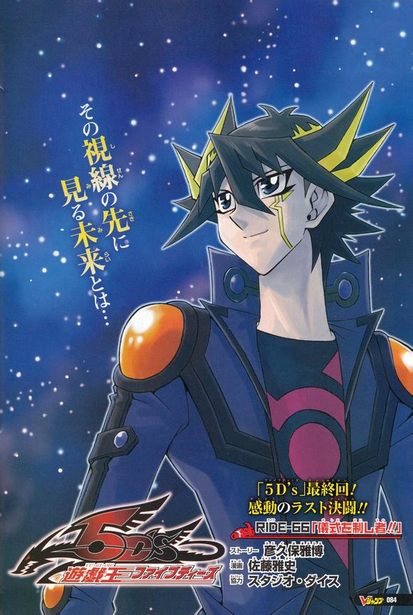  Yu-Gi-Oh! 5D's, Vol. 1: Yusei Fudo, Turbo Duelist