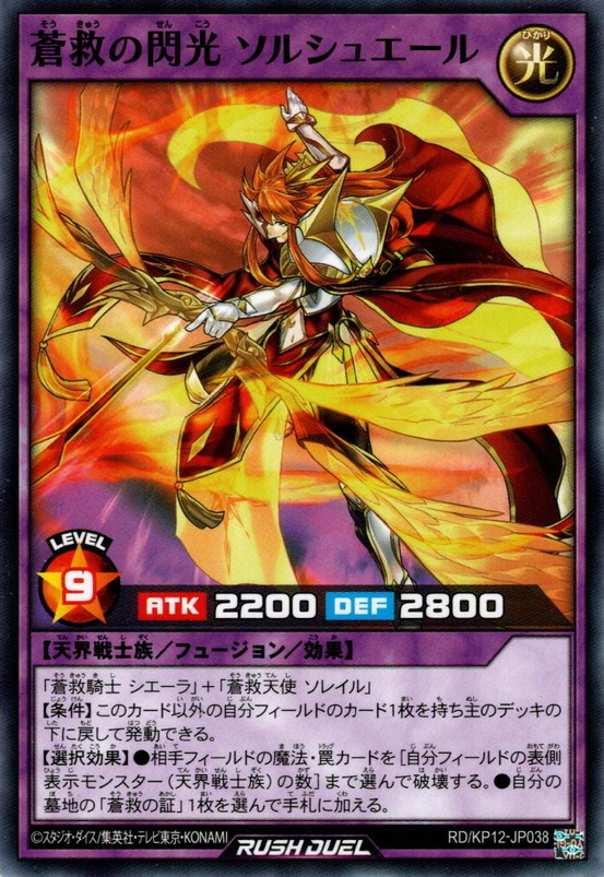 Solcier the Skysavior Lightflash - Yugipedia - Yu-Gi-Oh! wiki