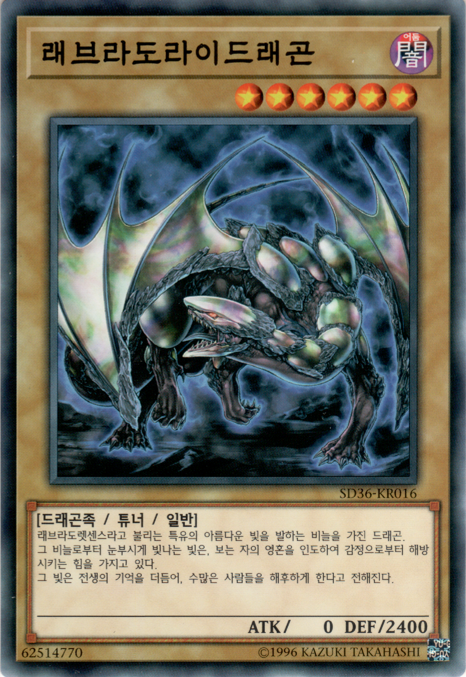 래브라도라이드래곤