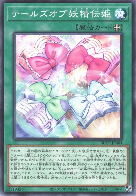 Tales of Fairy Tail - Yugipedia