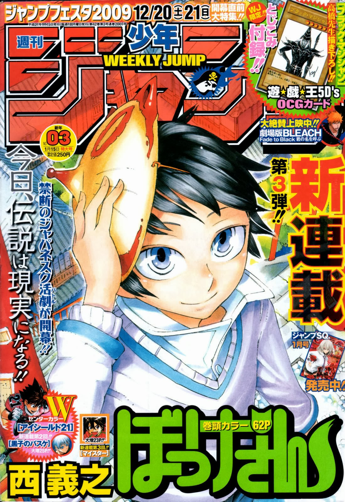 Weekly Shōnen Jump 2009, Issue 3 promotional card - Yugipedia - Yu 