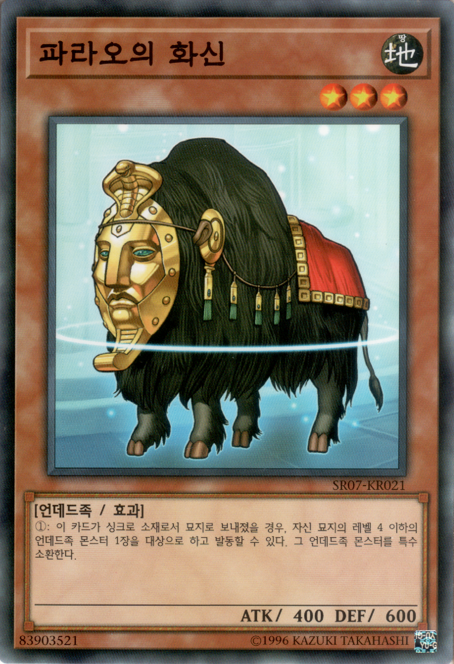 파라오의 화신